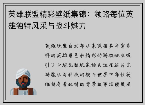英雄联盟精彩壁纸集锦：领略每位英雄独特风采与战斗魅力