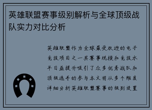 英雄联盟赛事级别解析与全球顶级战队实力对比分析
