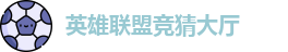 LOL竞猜官网